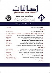 Intag al-Marifa fi al-Jamiat al-Misriyya. Idafat: al-Majallah al-Arabiyya li-l-Ulum al-Ijtimayya